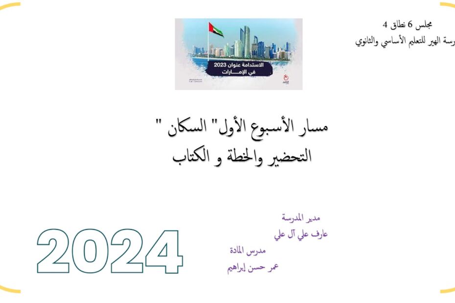درس السكان في دولة الإمارات الدراسات الإجتماعية والتربية الوطنية الصف الرابع - بوربوينت