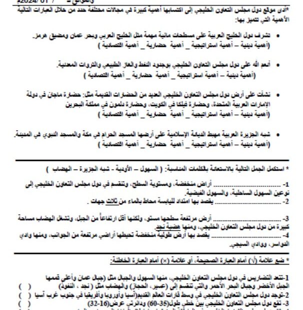 ورقة عمل دول مجلس التعاون الخليجي الدراسات الإجتماعية والتربية الوطنية الصف الخامس