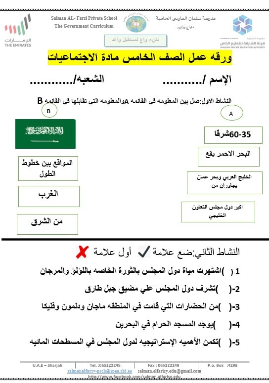 ورقة عمل دول مجلس التعاون الخليجي الدراسات الإجتماعية والتربية الوطنية الصف الخامس