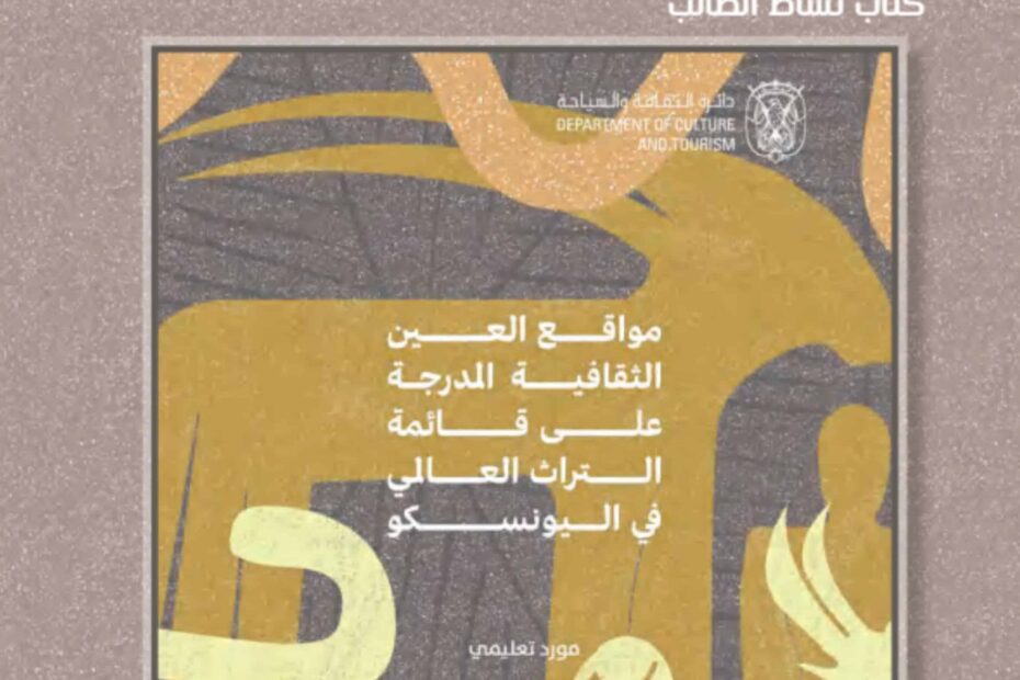 كتاب النشاط الدراسات الإجتماعية والتربية الوطنية الصف الحادي عشر الفصل الدراسي الثاني 2023-2024