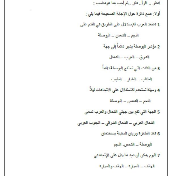 ورقة عمل الجهات الفرعية وطرق تحديد الجهات الدراسات الإجتماعية والتربية الوطنية الصف الثالث