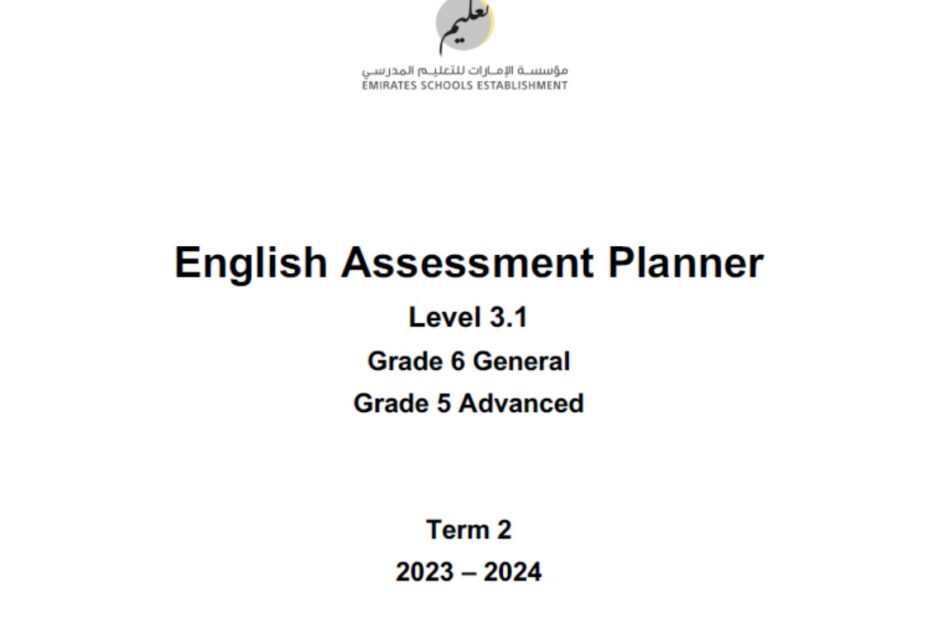 مواصفات الامتحان النهائي Level 3.1 اللغة الإنجليزية الصف الخامس متقدم والصف السادس عام الفصل الدراسي الثاني 2023-2024