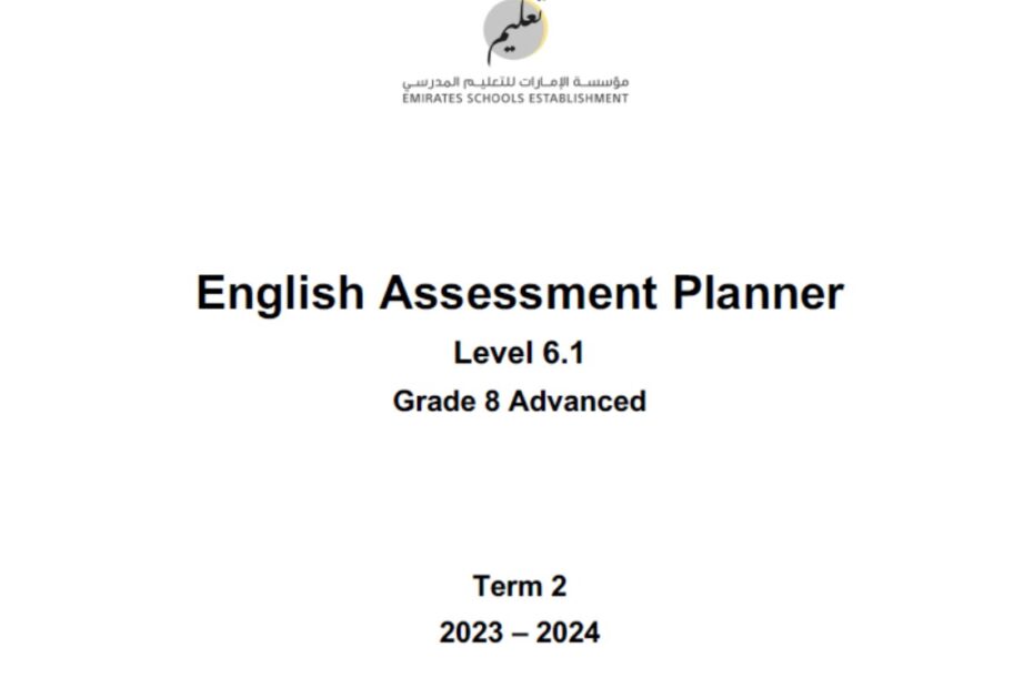 مواصفات الامتحان النهائي Level 6.1 اللغة الإنجليزية الصف الثامن متقدم الفصل الدراسي الثاني 2023-2024