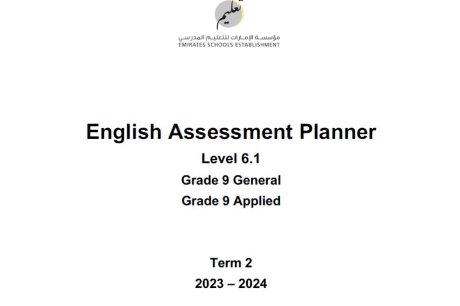 مواصفات الامتحان النهائي Level 6.1 اللغة الإنجليزية الصف التاسع عام وApplied الفصل الدراسي الثاني 2023-2024