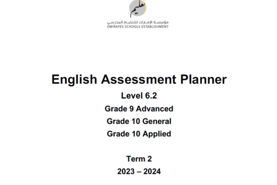 مواصفات الامتحان النهائي Level 6.1 اللغة الإنجليزية الصف التاسع متقدم والصف العاشر عام وApplied الفصل الدراسي الثاني 2023-2024