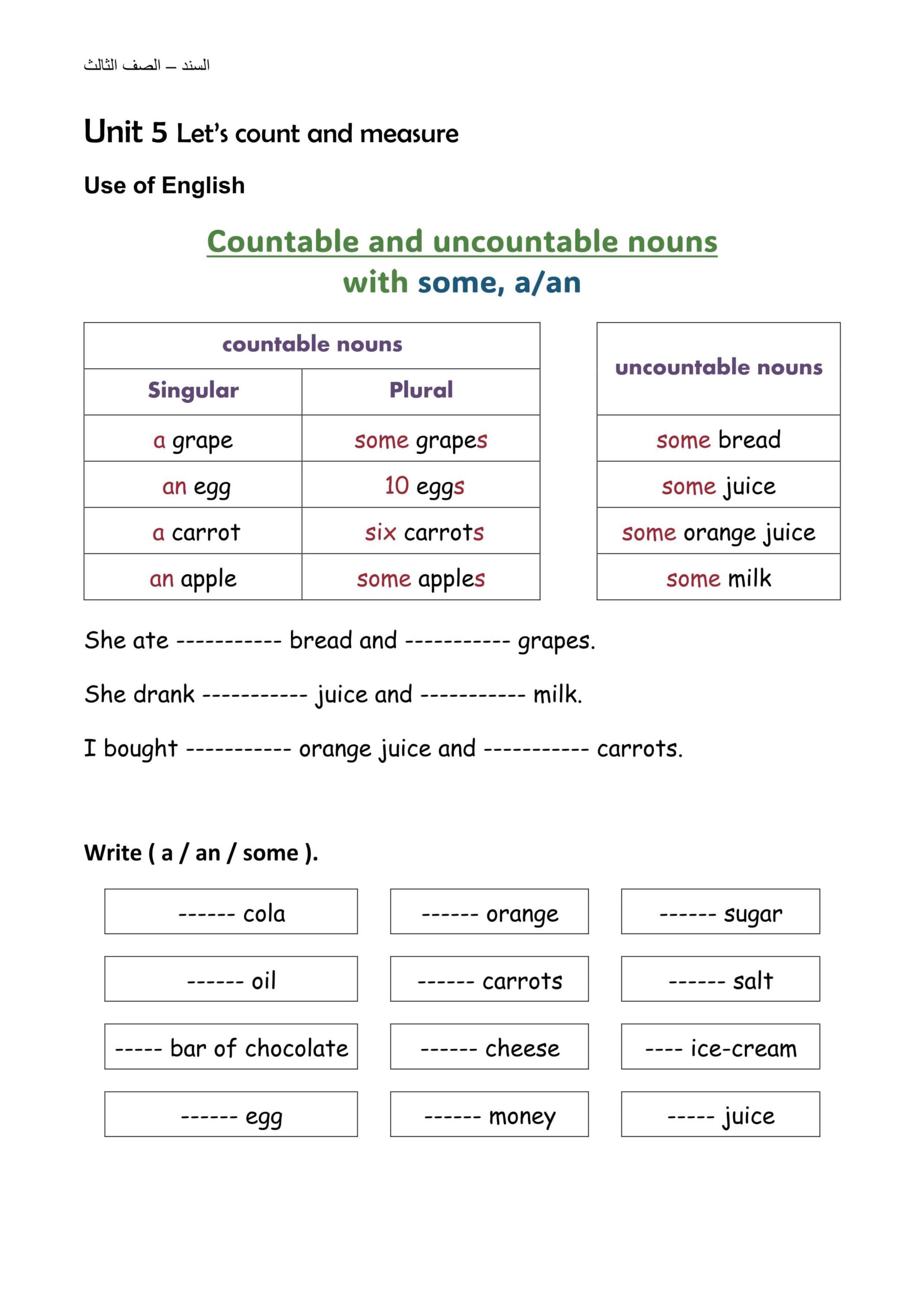 ورقة عمل Countable and uncountable اللغة الإنجليزية الصف الثالث