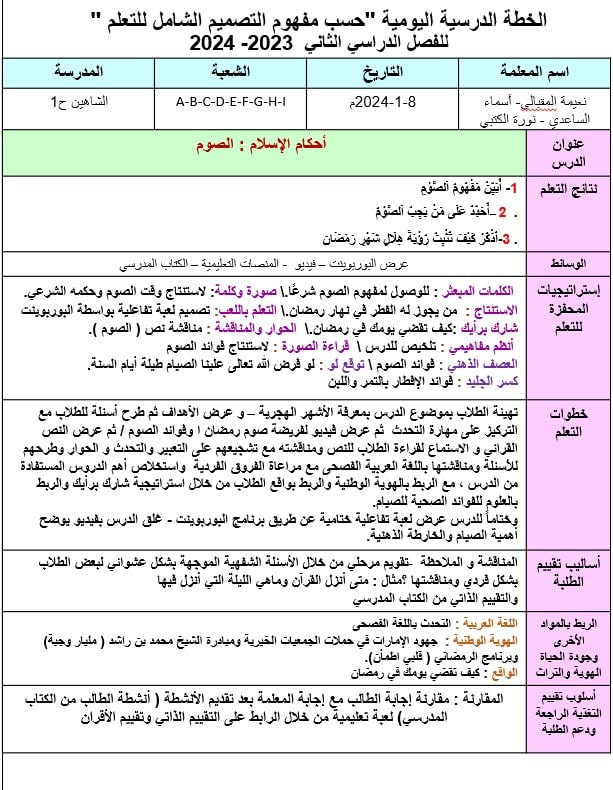 الخطة الدرسية اليومية الصوم التربية الإسلامية الصف الثالث - بوربوينت