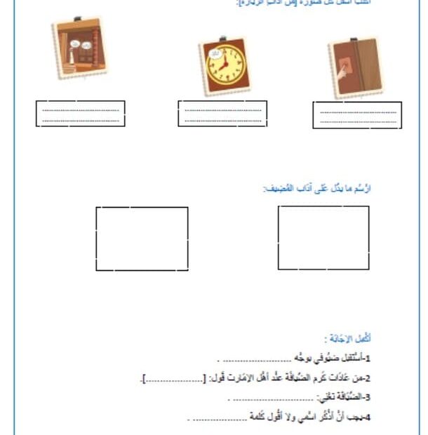 أوراق عمل متنوعة التربية الإسلامية الصف الثالث
