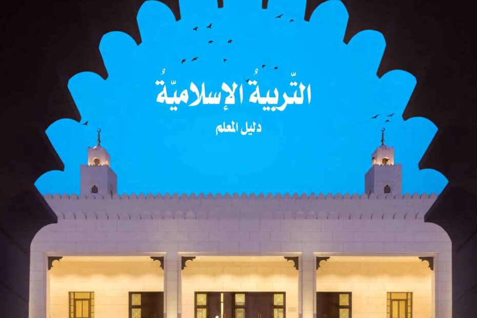 كتاب دليل المعلم التربية الإسلامية الصف السابع الفصل الدراسي الثاني