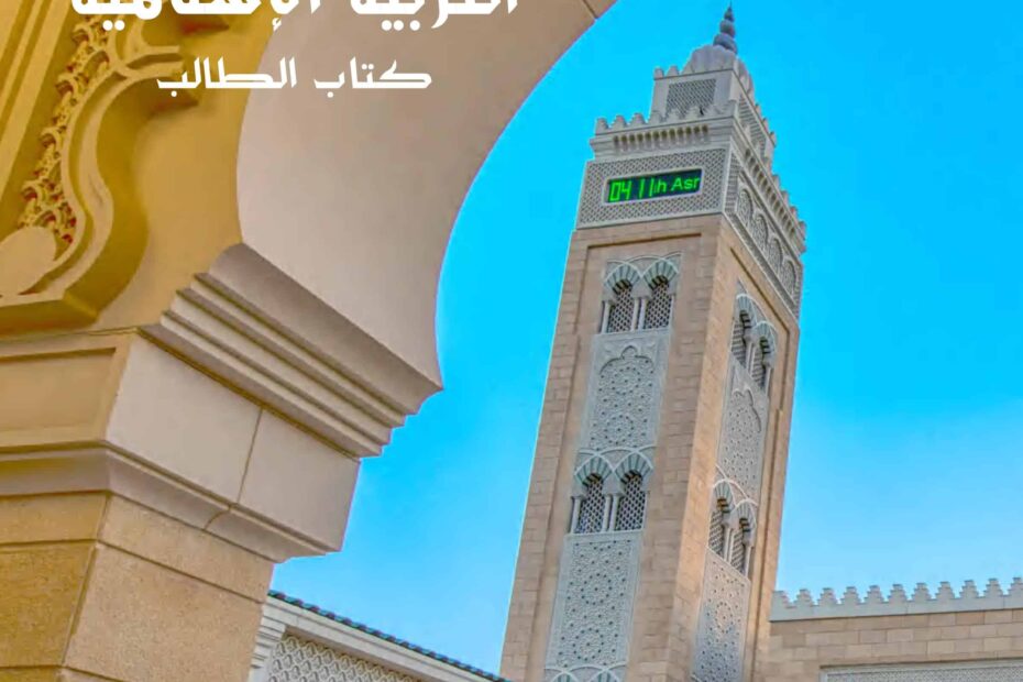 كتاب الطالب التربية الإسلامية الصف السادس الفصل الدراسي الثاني 2022-2023