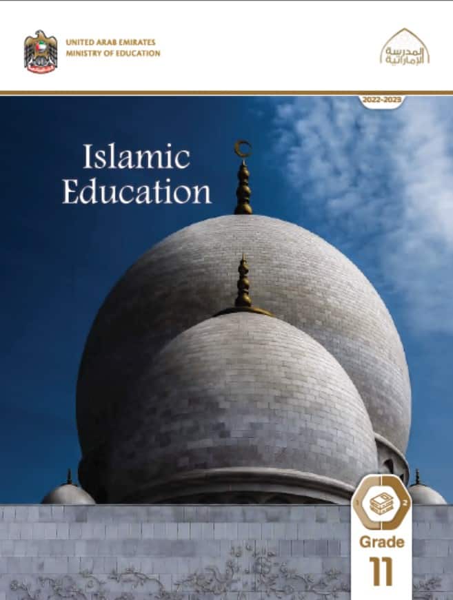 كتاب الطالب لغير الناطقين باللغة العربية التربية الإسلامية الصف الحادي عشر الفصل الدراسي الثاني