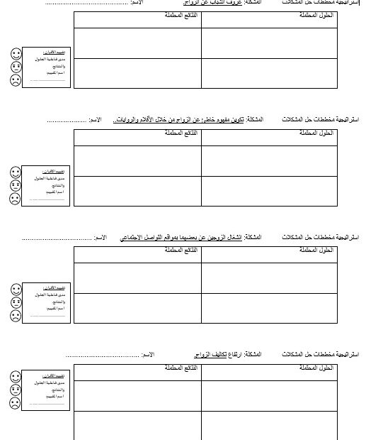 ورقة عمل منهج الإسلام في بناء الأسرة التربية الإسلامية الصف الحادي عشر