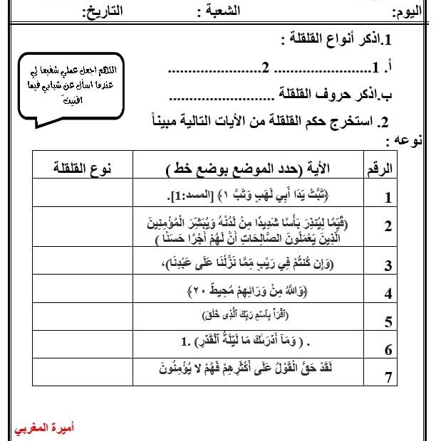 ورقة عمل حكم القلقلة التربية الإسلامية الصف الخامس