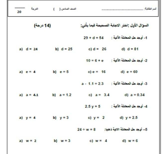 الاختبار التكويني الثالث الرياضيات المتكاملة الصف السادس