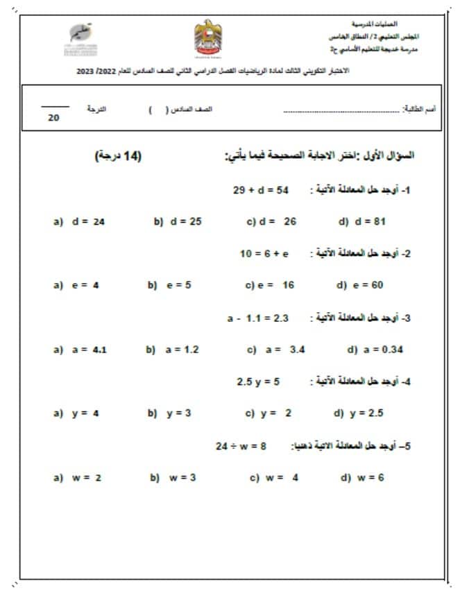 الاختبار التكويني الثالث الرياضيات المتكاملة الصف السادس 