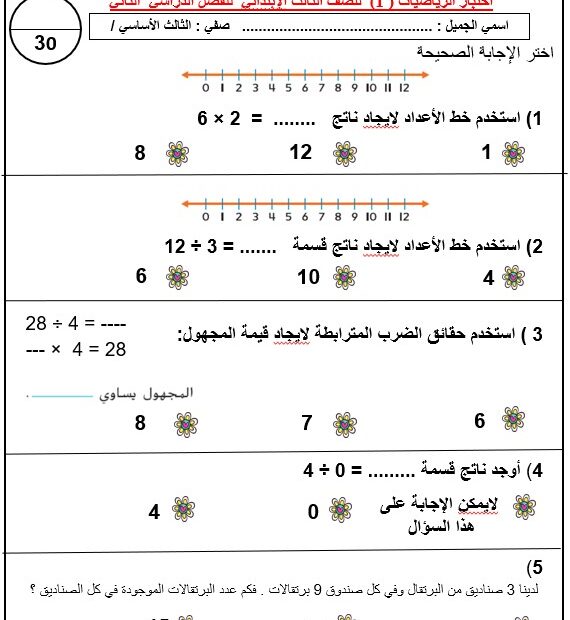 اختبار التقويم الأول التربية الإسلامية الصف الثالث - بوربوينت