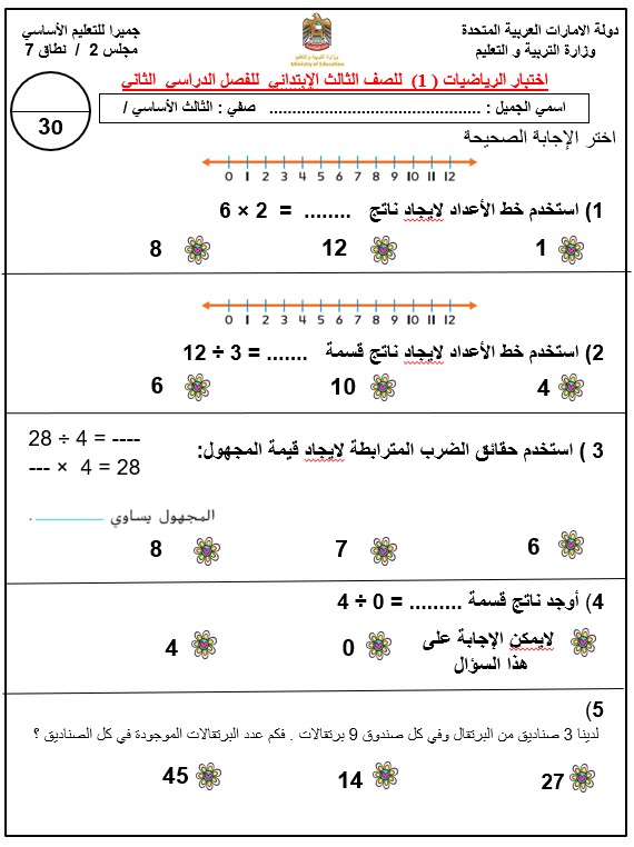اختبار التقويم الأول التربية الإسلامية الصف الثالث - بوربوينت