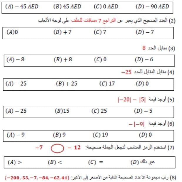 مراجعة الوحدة الخامسة الرياضيات المتكاملة الصف السادس