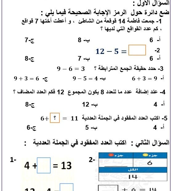 امتحان التقويم الأول الوحدة الرابعة الرياضيات المتكاملة الصف الثاني - بوربوينت