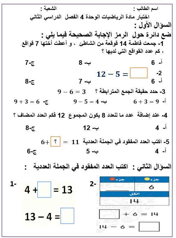 امتحان التقويم الأول الوحدة الرابعة الرياضيات المتكاملة الصف الثاني - بوربوينت 