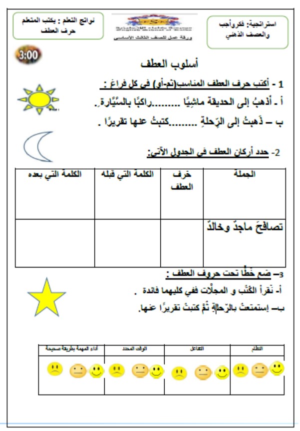 ورقة عمل أسلوب العطف اللغة العربية الصف الثالث 