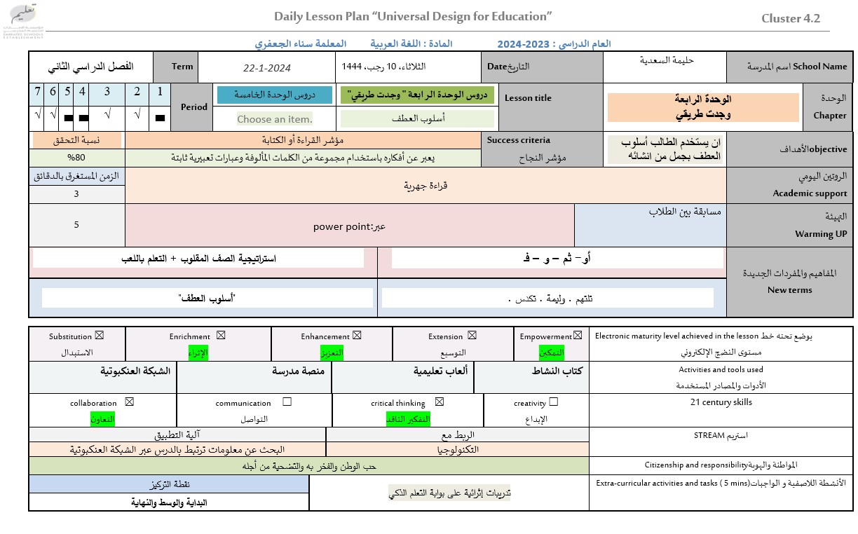 الخطة الدرسية اليومية أسلوب العطف اللغة العربية الصف الثالث
