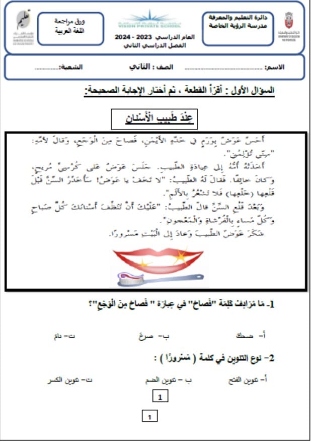 حل ورقة عمل عند طبيب الأسنان اللغة العربية الصف الثاني 