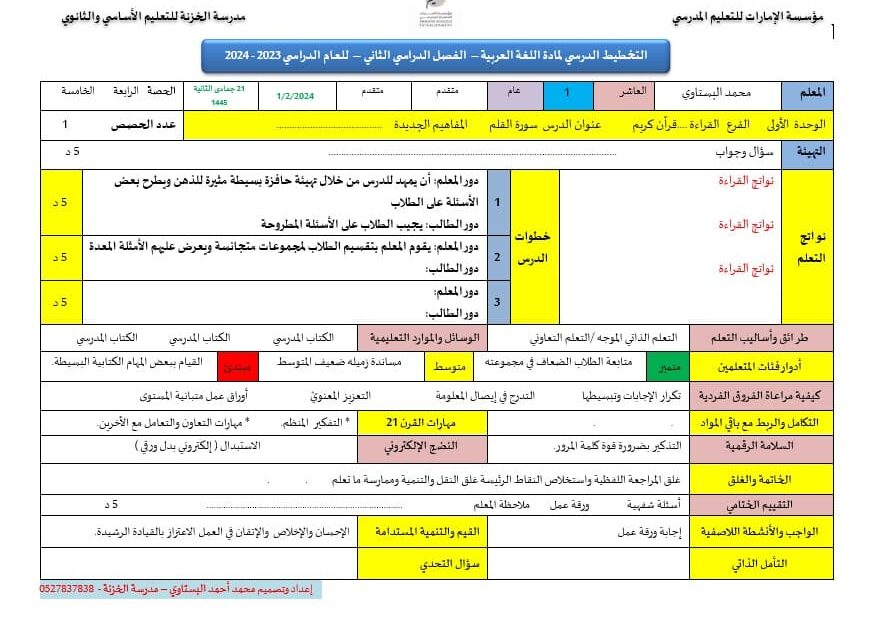التحضير الميسر اللغة العربية الصف العاشر الفصل الدراسي الثاني 2023-2024
