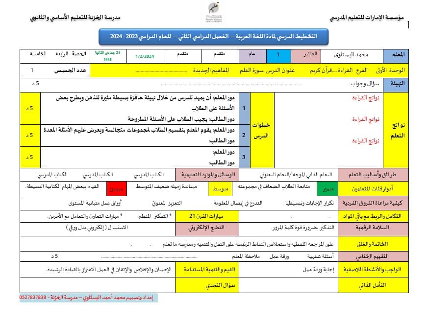 التحضير الميسر اللغة العربية الصف العاشر الفصل الدراسي الثاني 2023-2024