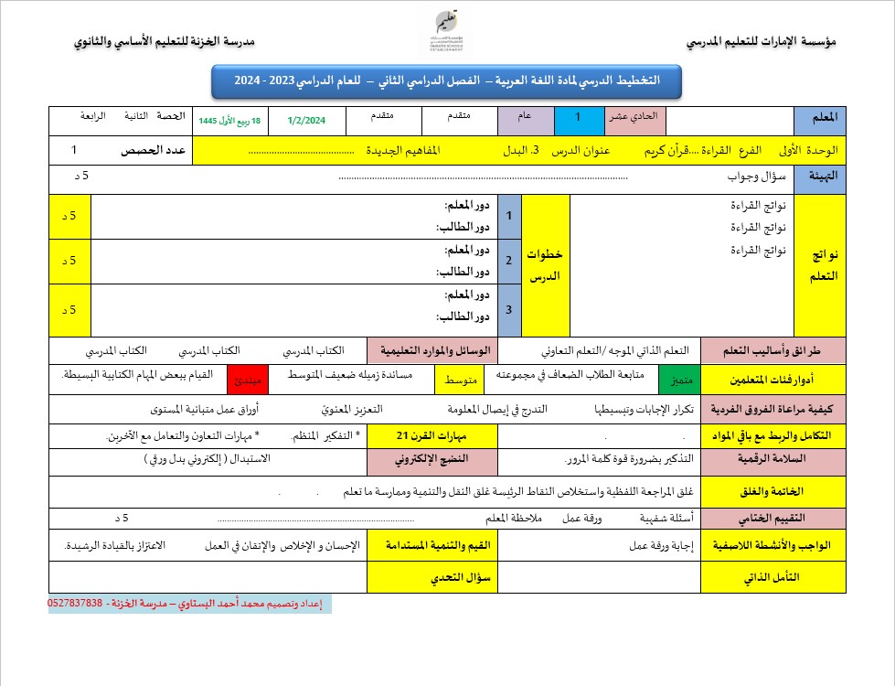 التحضير الميسر اللغة العربية الصف الحادي عشر الفصل الدراسي الثاني 2023-2024