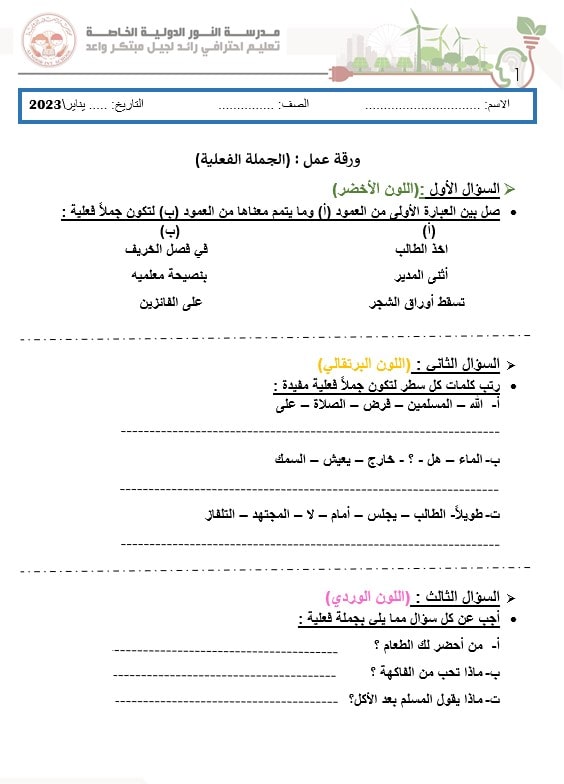 ورقة عمل الجملة الفعلية اللغة العربية الصف الرابع 