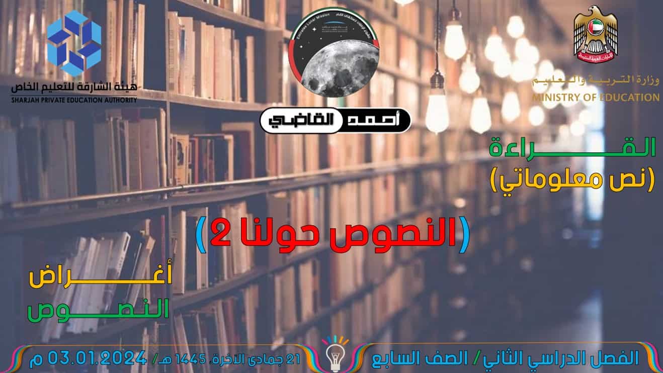 حل درس النصوص حولنا 2 اللغة العربية الصف السابع - بوربوينت 