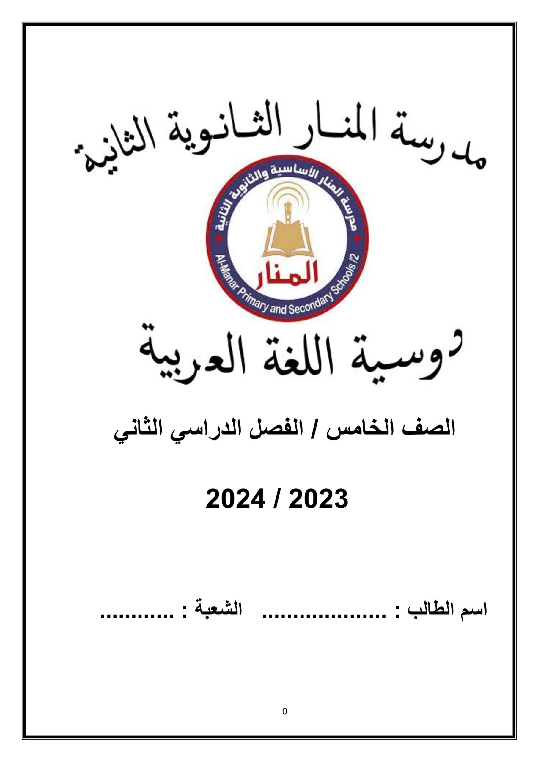 أوراق عمل مراجعة اللغة العربية الصف الخامس 