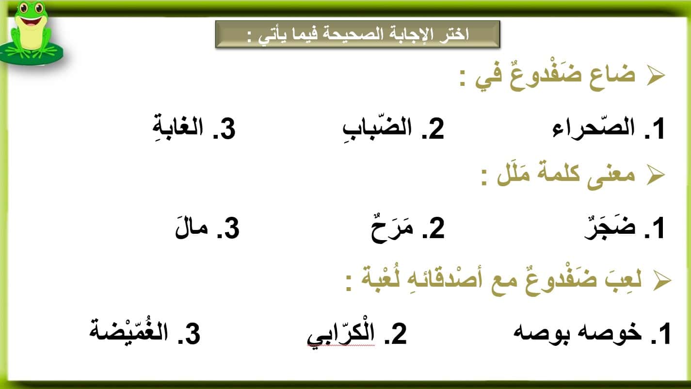 أوراق عمل حرف الضاد اللغة العربية الصف الأول - بوربوينت 