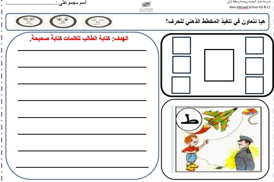أوراق عمل حرف الطاء اللغة العربية الصف الأول - بوربوينت