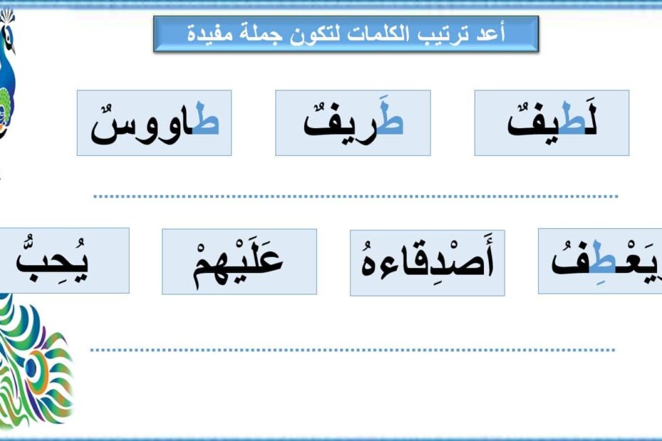 أوراق عمل حرف الطاء اللغة العربية الصف الأول - بوربوينت