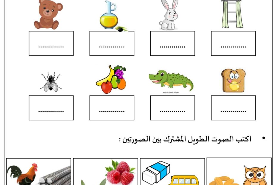 مراجعة بداية الفصل الثاني اللغة العربية الصف الأول