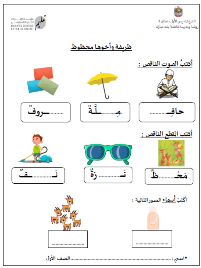 ورقة عمل حرف الظاء اللغة العربية الصف الأول