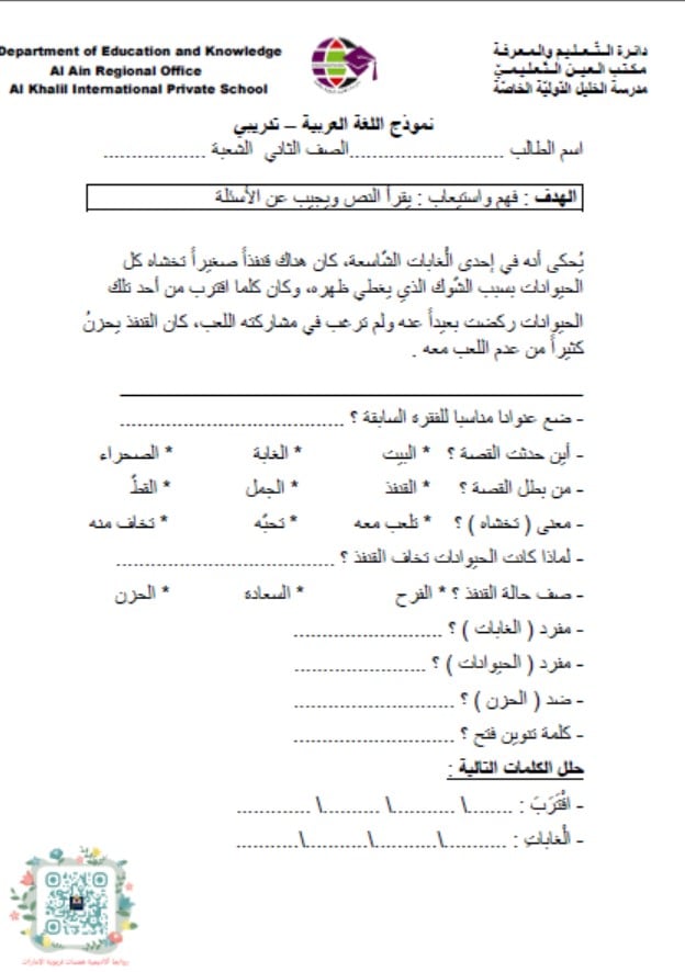 حل ورقة عمل نموذج اللغة العربية الصف الثاني