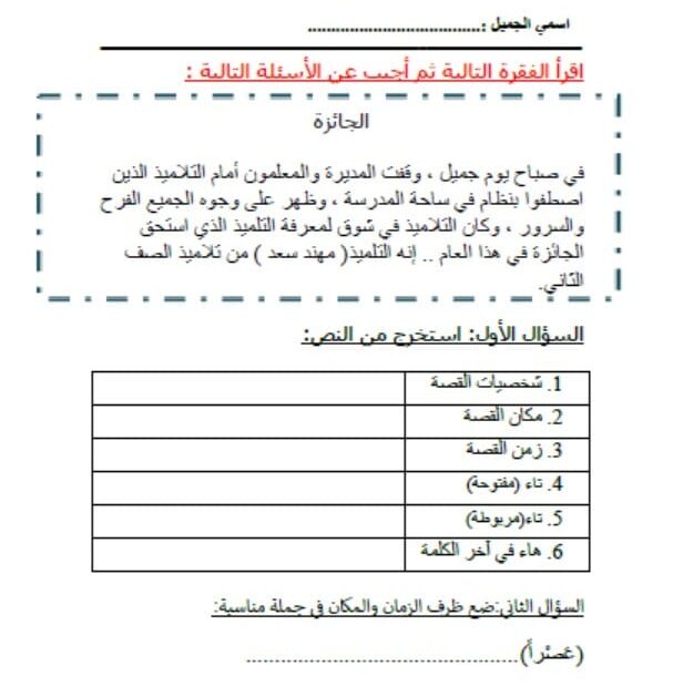 مراجعة التقويم الأول اللغة العربية الصف الثاني
