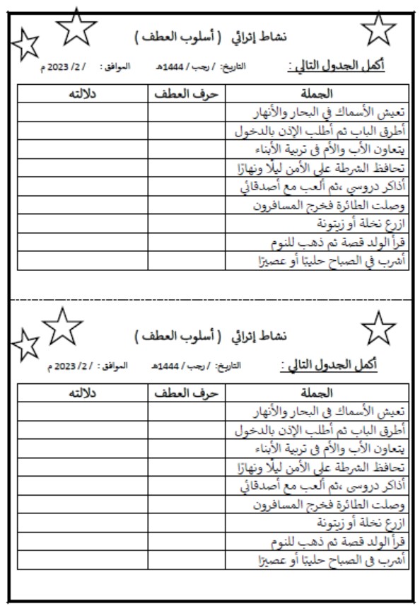 ورقة عمل نشاط أسلوب العطف اللغة العربية الصف الثالث 