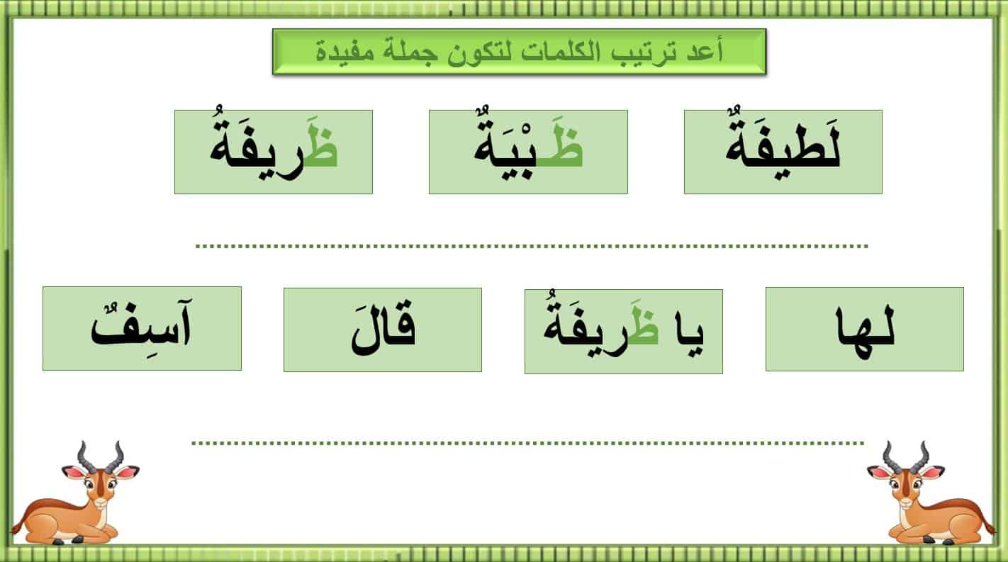 أوراق عمل ظريفة وأخوها محظوظ اللغة العربية الصف الأول - بوربوينت