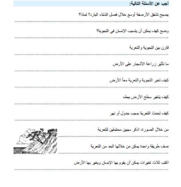 أوراق عمل درس التجوية والتعرية العلوم المتكاملة الصف الثالث