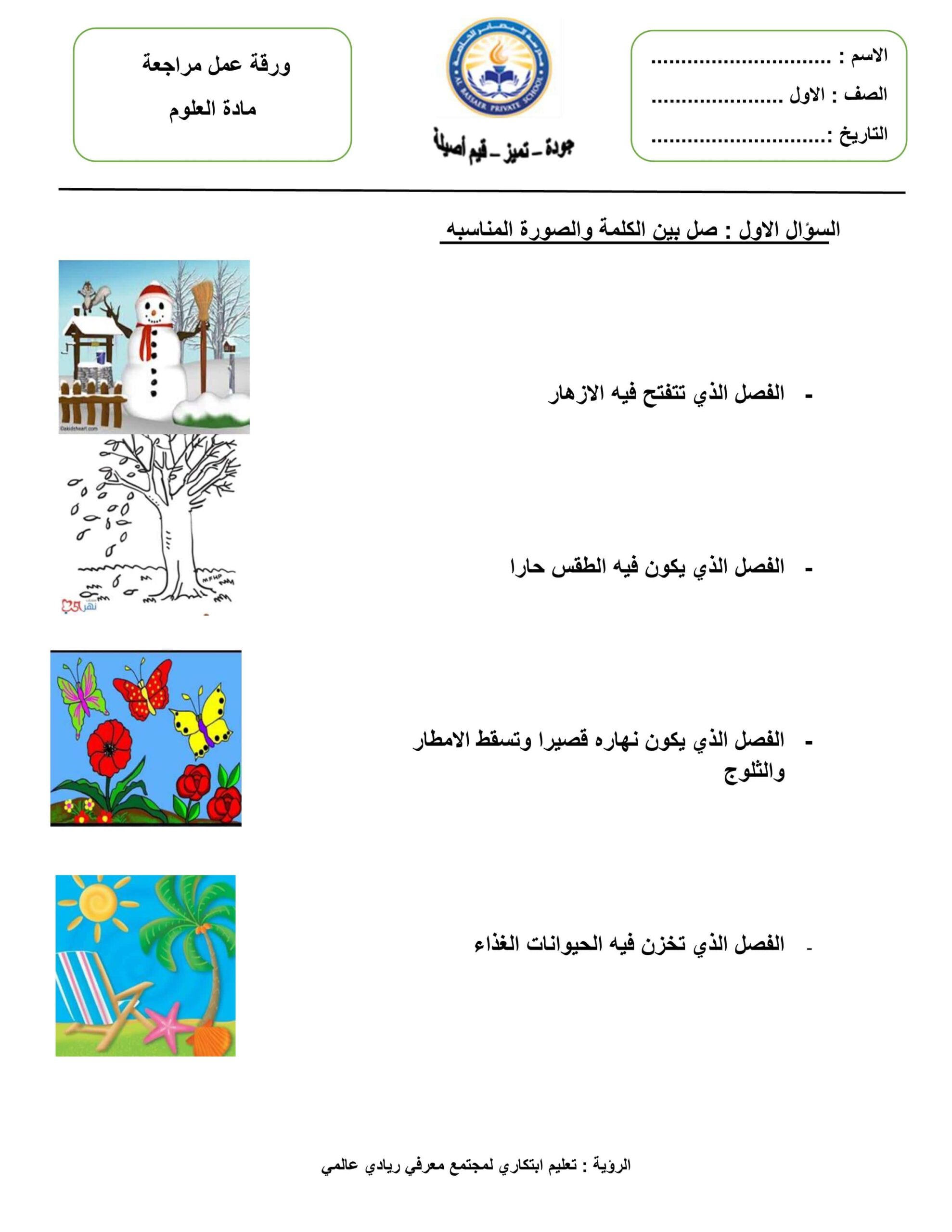 حل ورقة عمل مراجعة العلوم المتكاملة الصف الأول