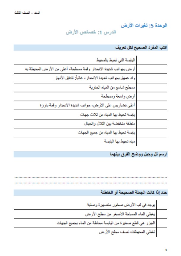 ورقة عمل خصائص الأرض العلوم المتكاملة الصف الثالث