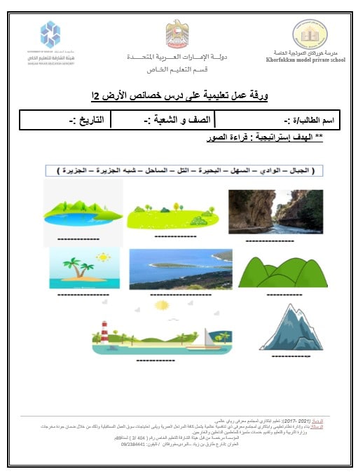 ورقة عمل خصائص الأرض العلوم المتكاملة الصف الثالث 