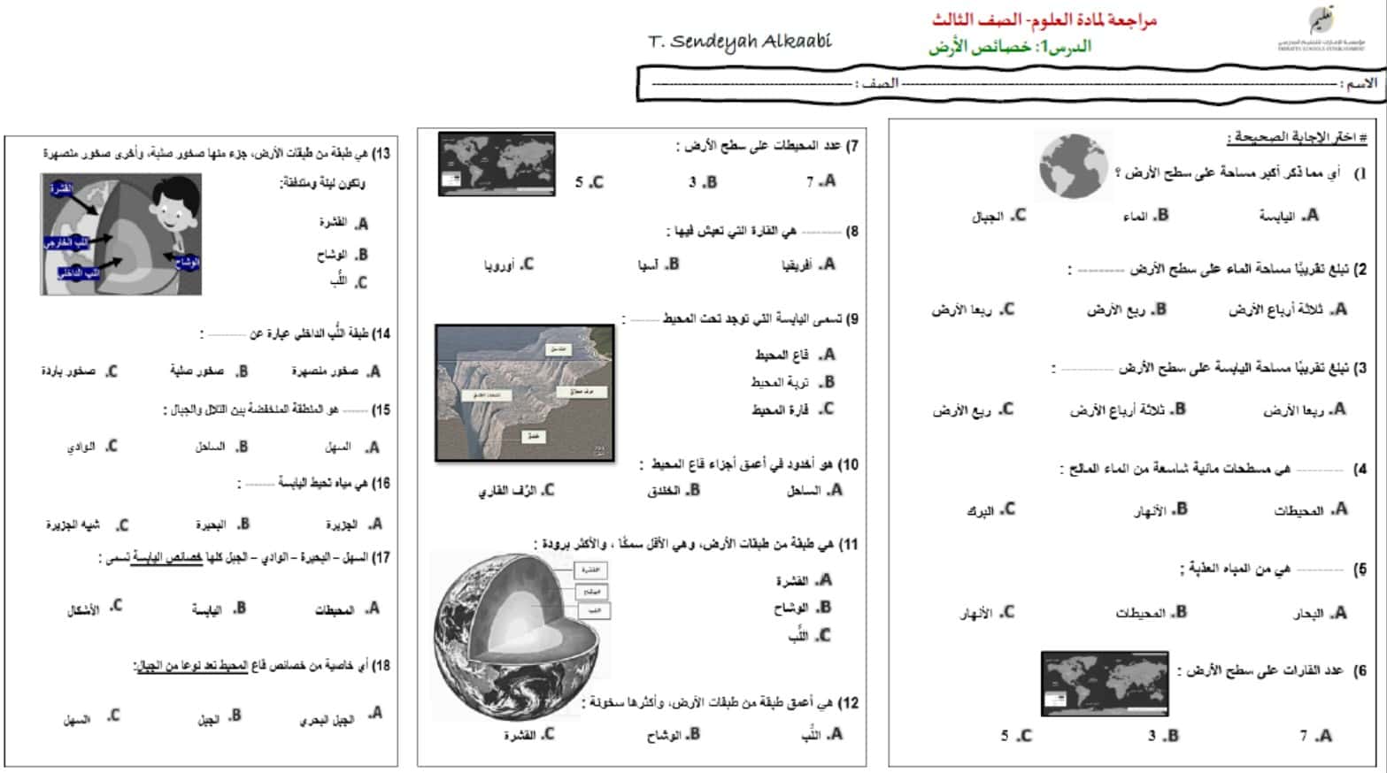 ورقة عمل درس خصائص الأرض العلوم المتكاملة الصف الثالث