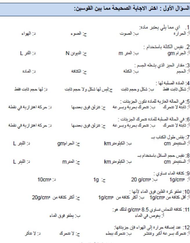 أوراق عمل خصائص المادة والقياس العلوم المتكاملة الصف الرابع