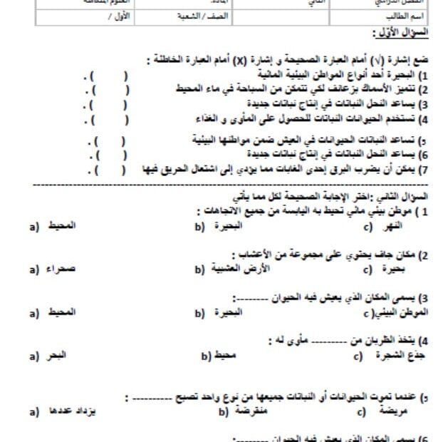 ورقة عمل المواطن البيئية العلوم المتكاملة الصف الأول