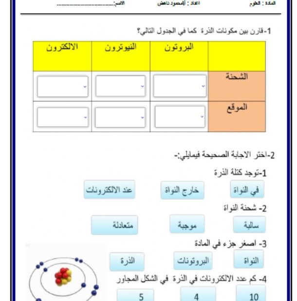 ورقة عمل مم تتكون الذرات والجزيئات العلوم المتكاملة الصف الخامس